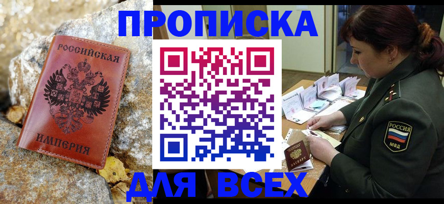 прописка иностранных граждан в Омской области